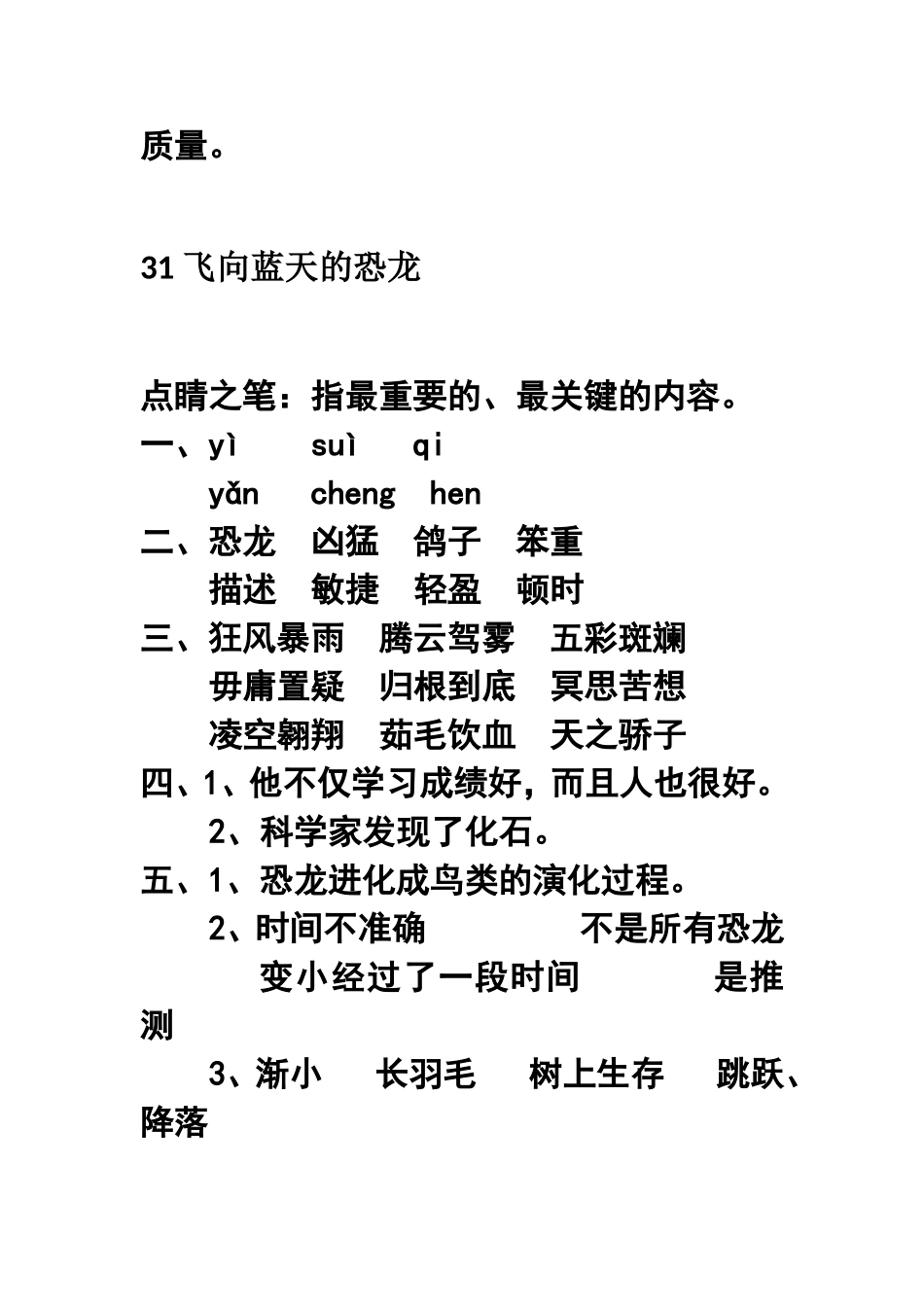 四年级上册语文长江作业第八单元答案_第3页
