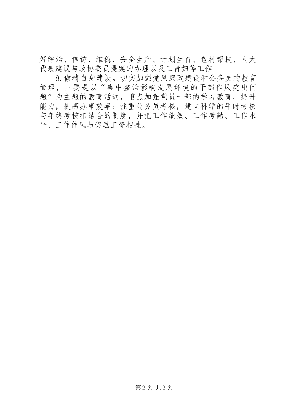 2024年区工信主要工作计划_第2页