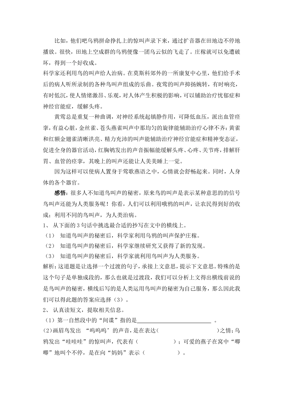 四年级科普短文已完_第2页