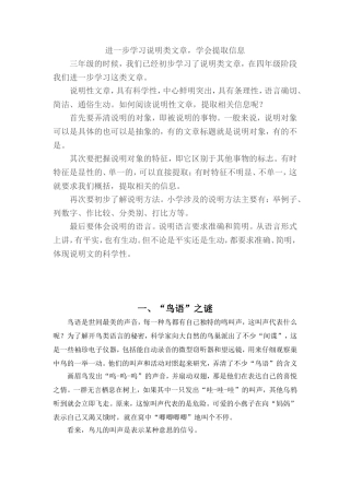 四年级科普短文已完
