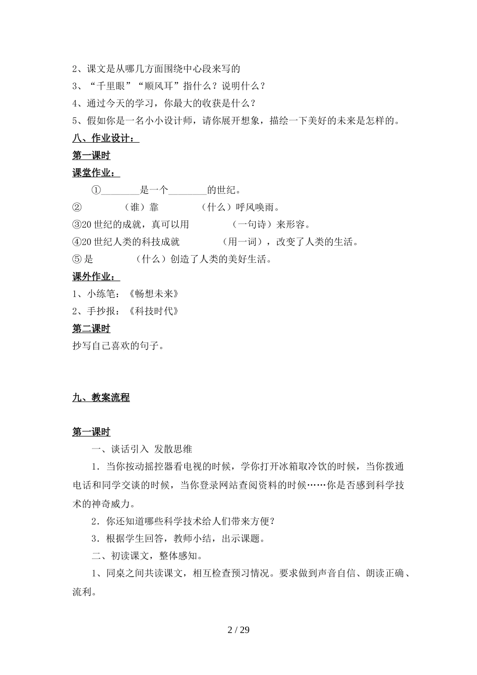 四年级上册语问第八单元教学设计_第2页