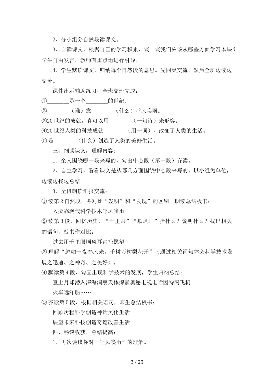 四年级上册语问第八单元教学设计_第3页