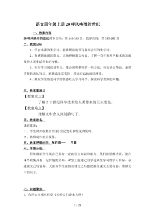 四年级上册语问第八单元教学设计