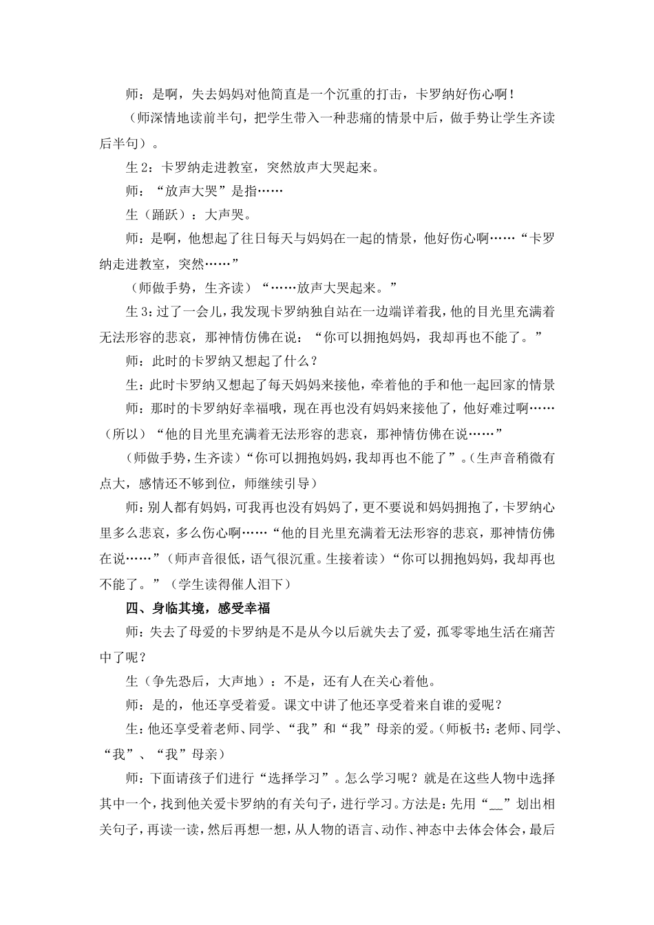 四年级上册阅读课文《卡罗纳》课堂教学实录_第3页