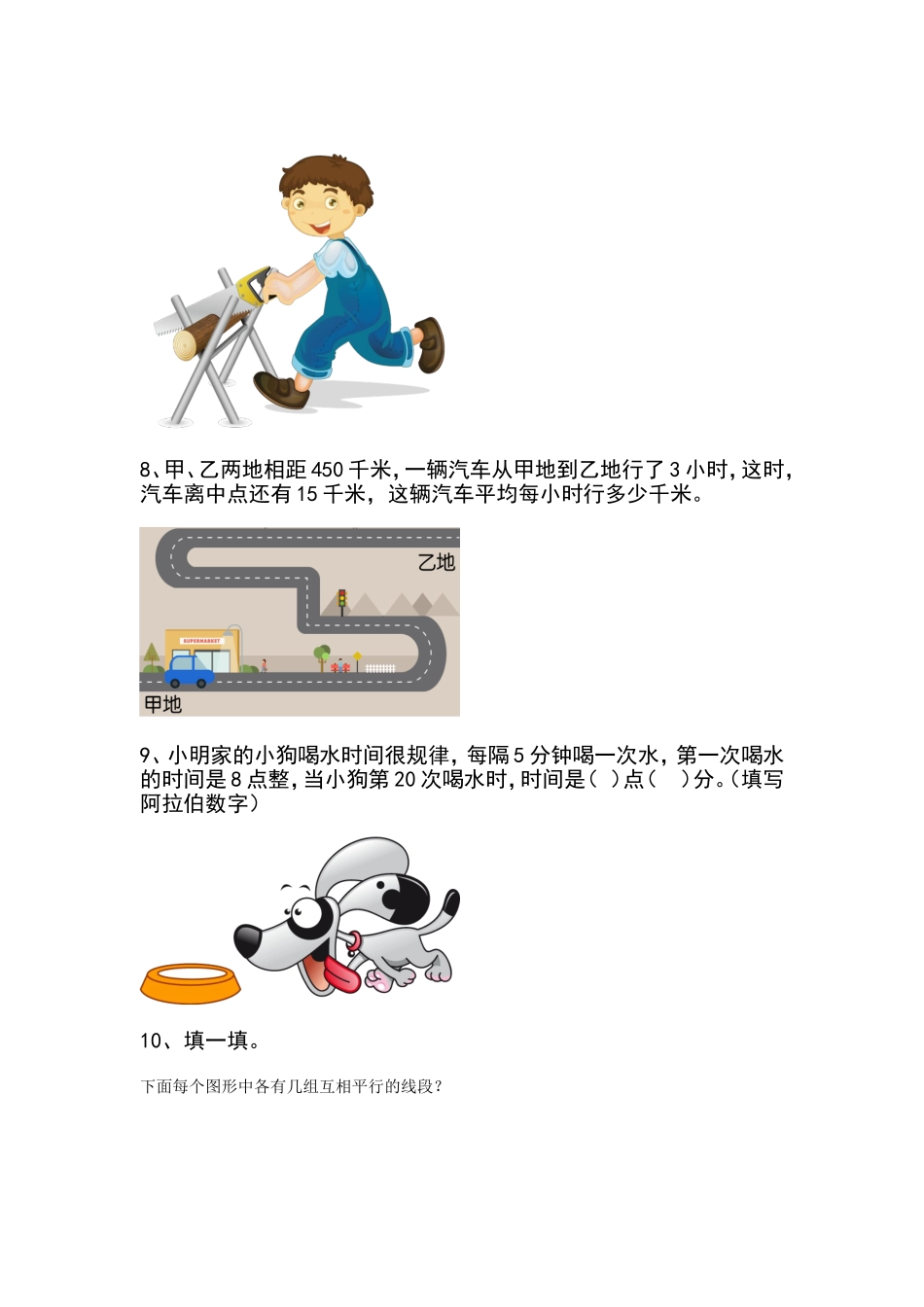 四年级上册植树问题练习题_第3页