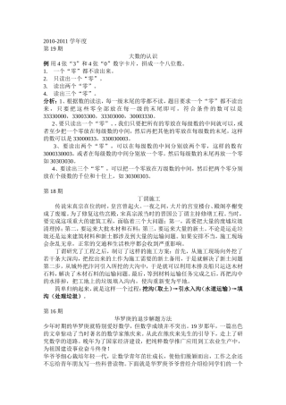 四年级科普知识