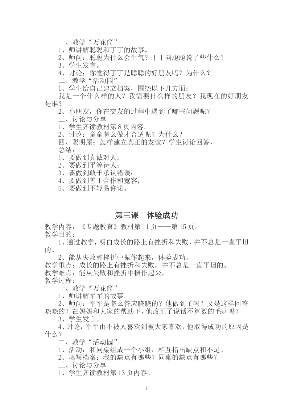 四年级上册专题教育综合读本教案(地方)_第2页