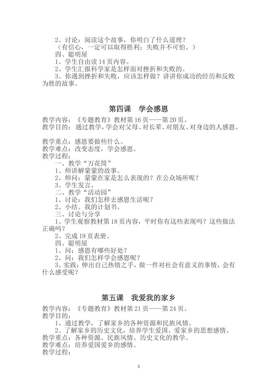 四年级上册专题教育综合读本教案(地方)_第3页