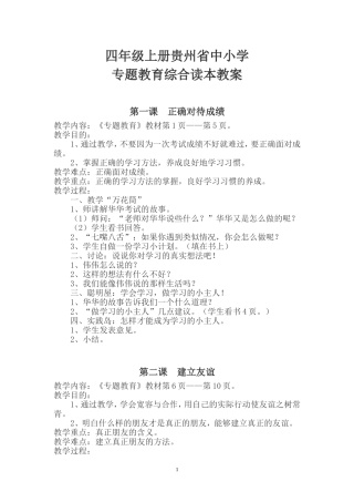 四年级上册专题教育综合读本教案(地方)