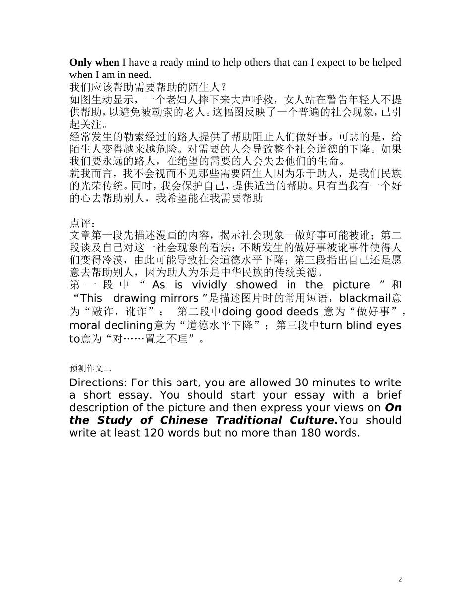 四级作文级预测_第2页