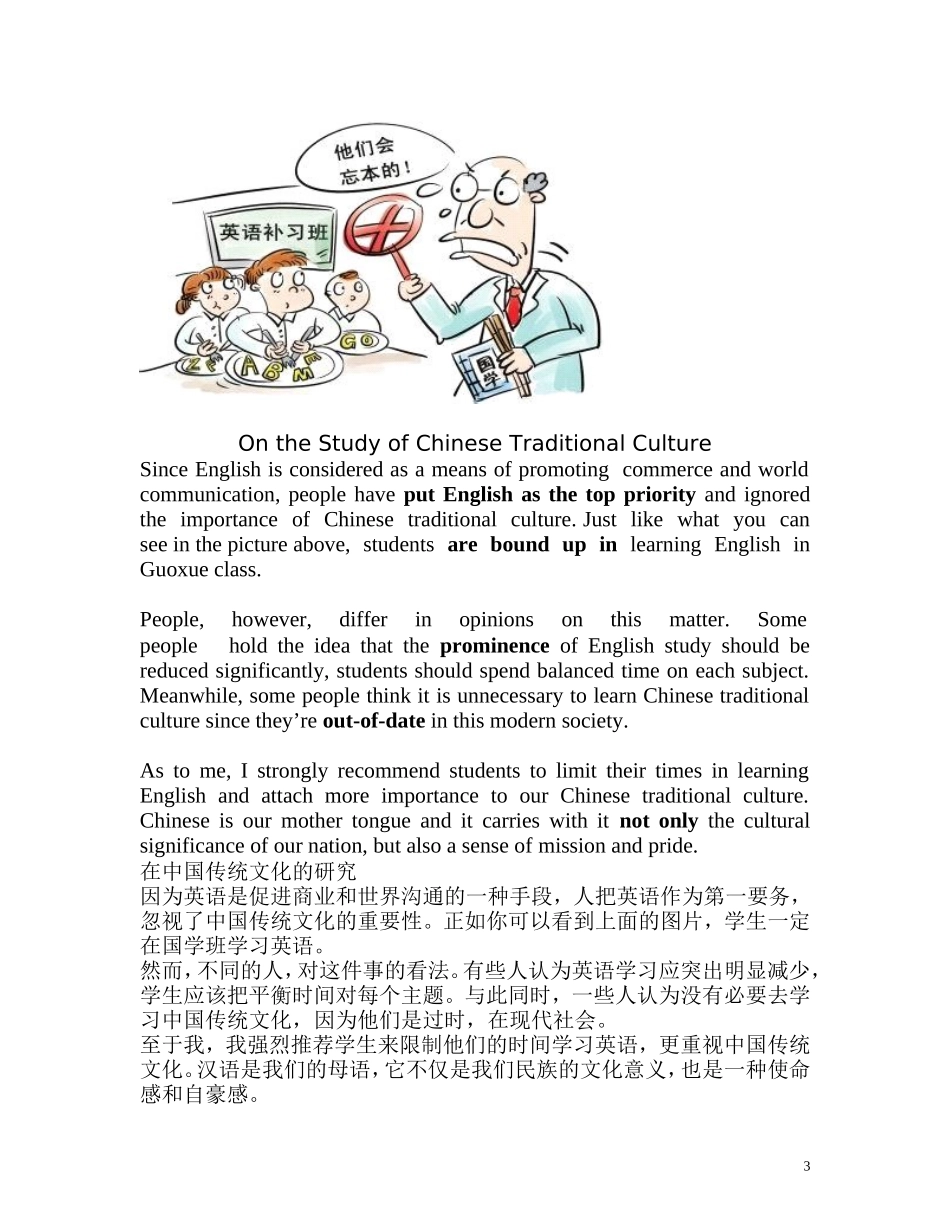 四级作文级预测_第3页