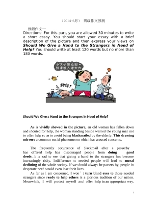 四级作文级预测