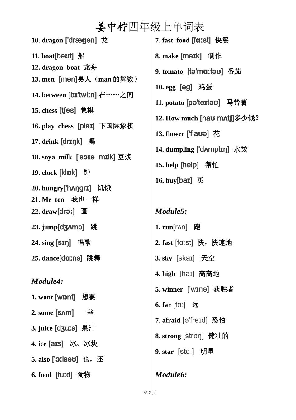 四年级上单词表_第2页