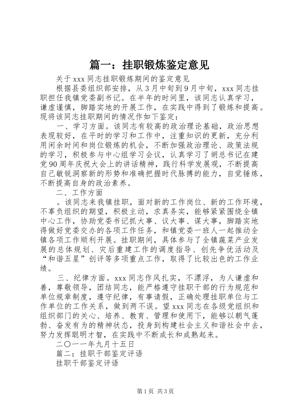 2024年挂职锻炼鉴定意见_第1页