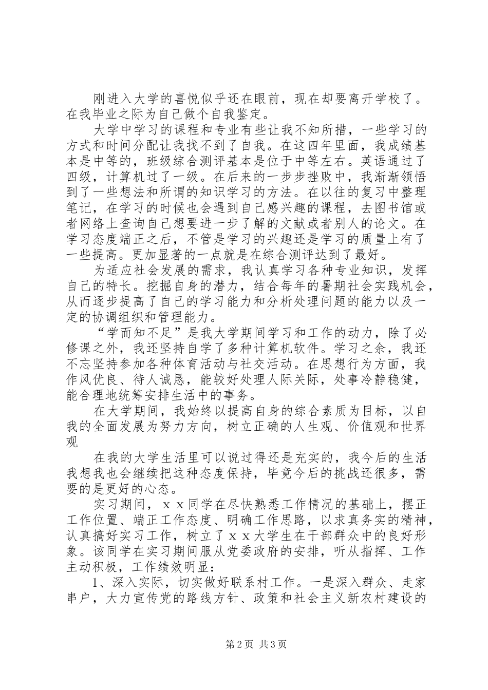 2024年挂职锻炼鉴定意见_第2页