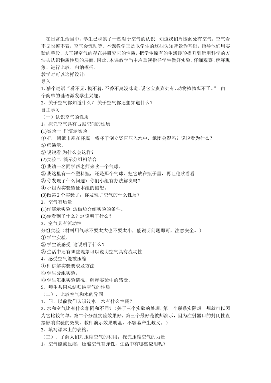 四年级科学(苏)上册教材问题解答_第2页