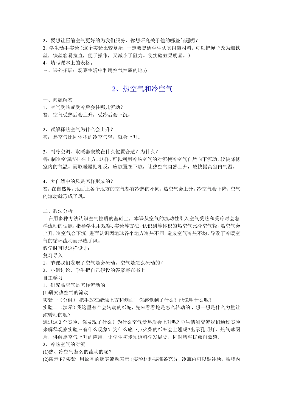 四年级科学(苏)上册教材问题解答_第3页