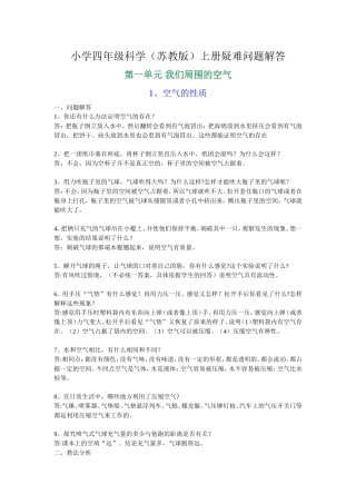 四年级科学(苏)上册教材问题解答