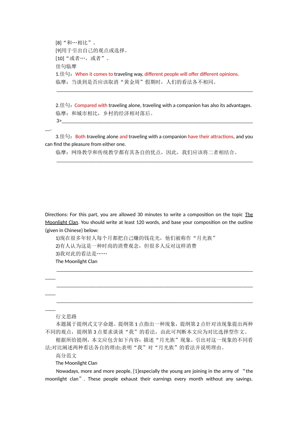 四级作文佳作赏析及佳句临摹7篇_第2页