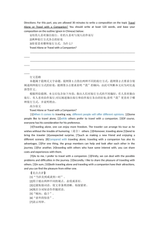 四级作文佳作赏析及佳句临摹7篇