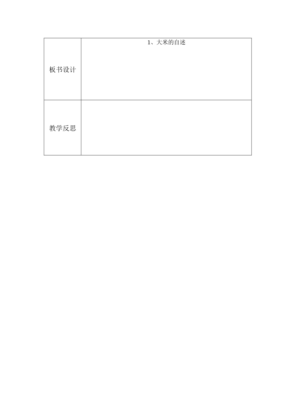 四年级上-环境教育教案_第2页