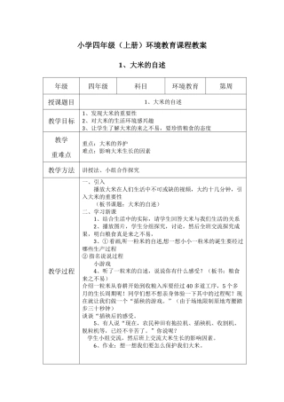 四年级上-环境教育教案