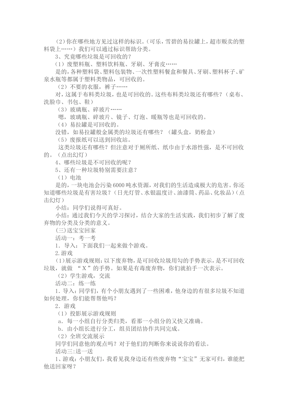 四年级上健康教育教案(重庆大学版)_第2页