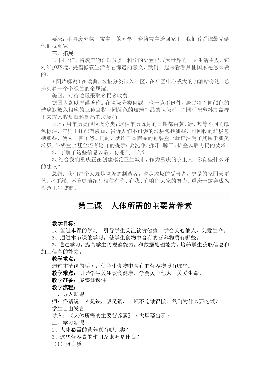 四年级上健康教育教案(重庆大学版)_第3页