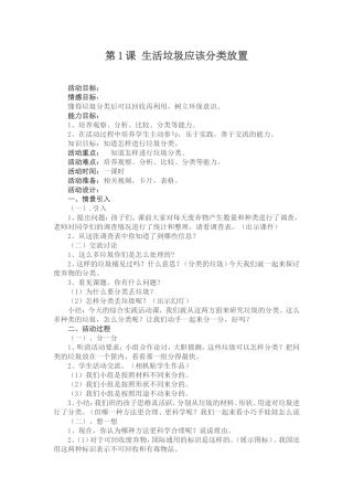 四年级上健康教育教案(重庆大学版)