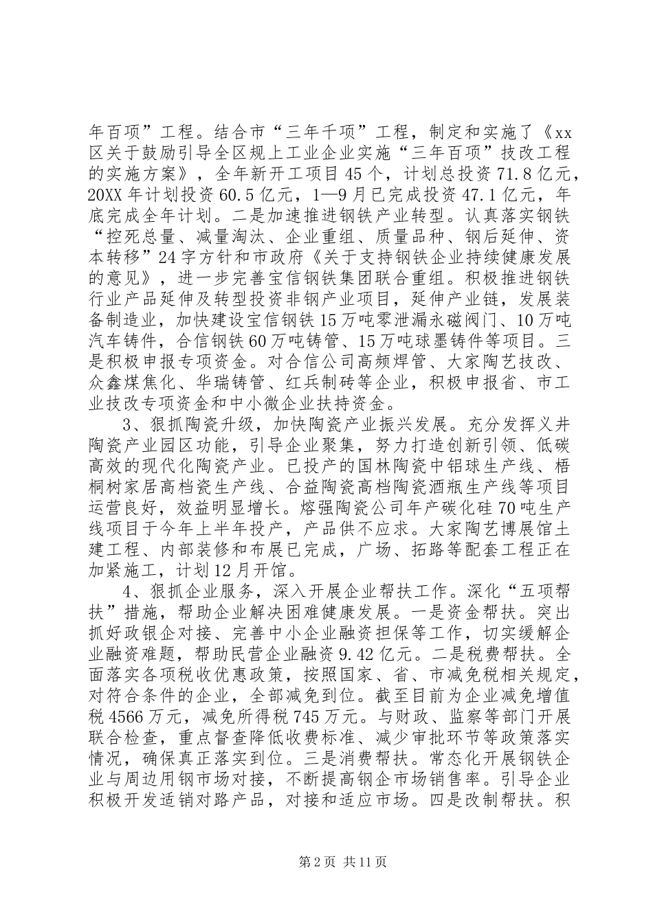 2024年区工业和信息化局工作总结报告_第2页