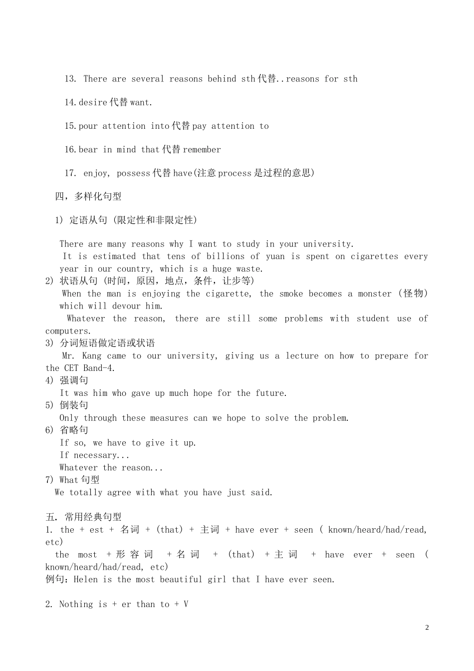 四级作文经典词汇及句型_第2页