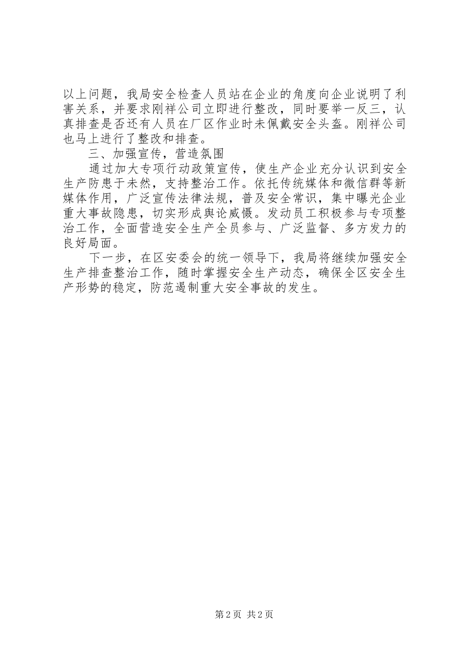 2024年区工业和信息化局开展安全生产大排查大整治工作情况汇报_第2页