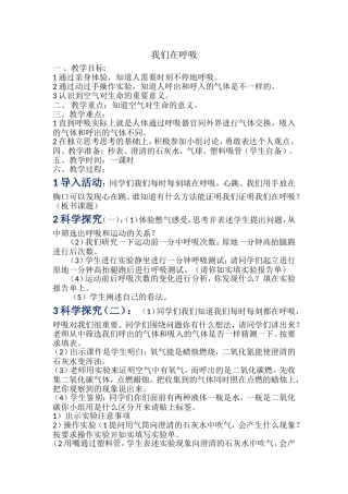 四年级科学大象版下册-我们在呼吸教案