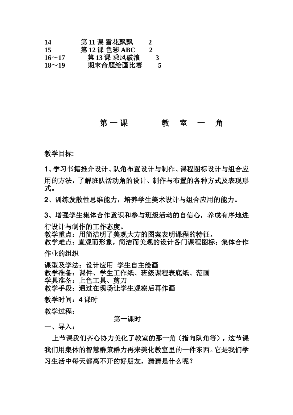 四年级上期湖南美术教育每课教案计划、教案、反思)_第2页