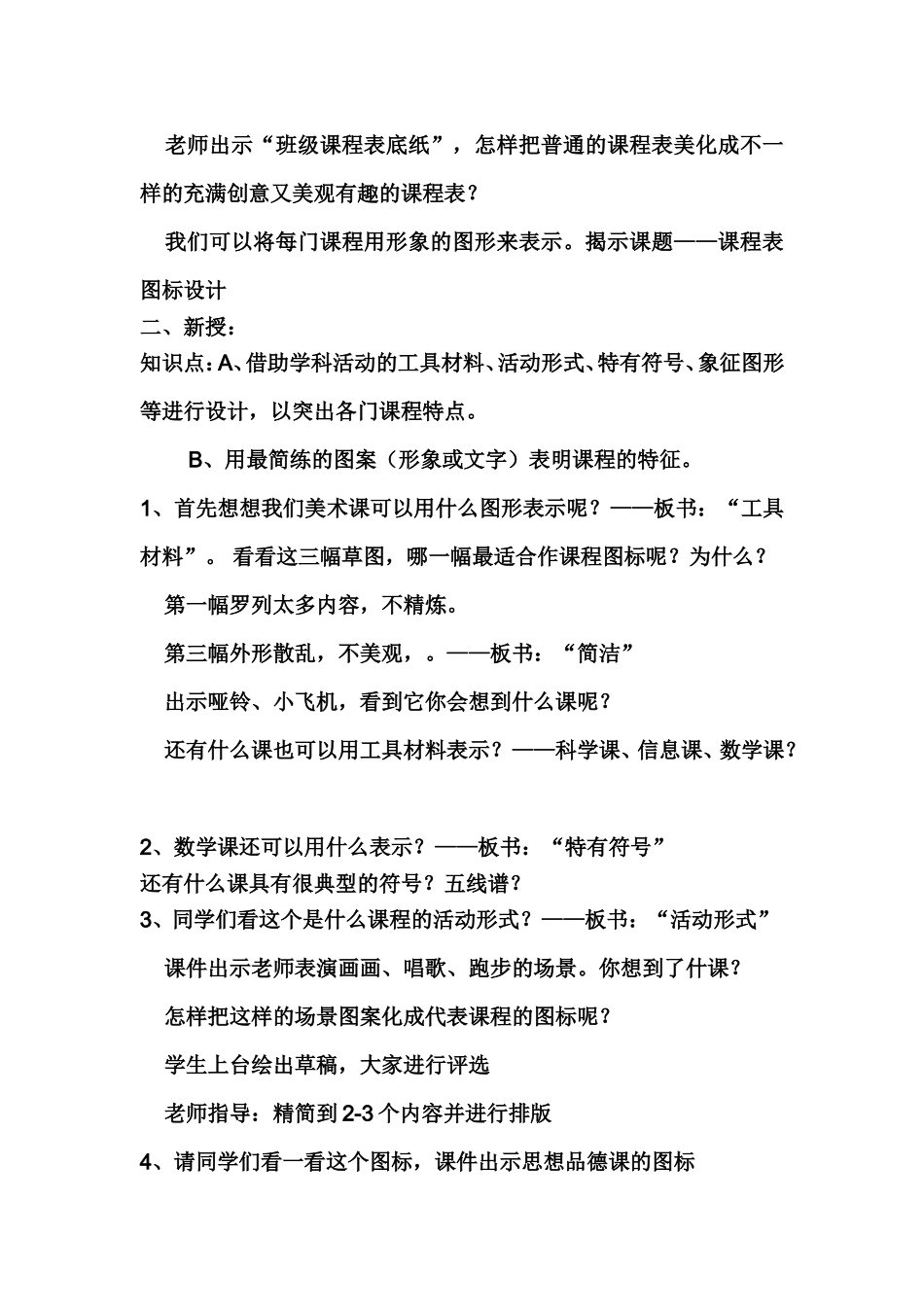四年级上期湖南美术教育每课教案计划、教案、反思)_第3页