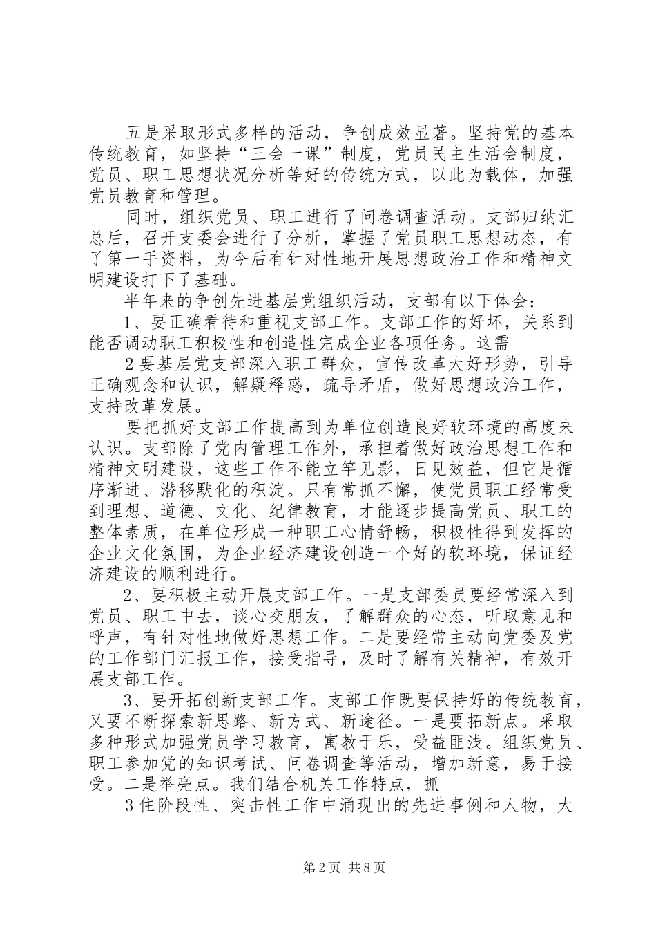 2024年机关党支部争创创建先进基层党组织党组织活动总结五篇_第2页