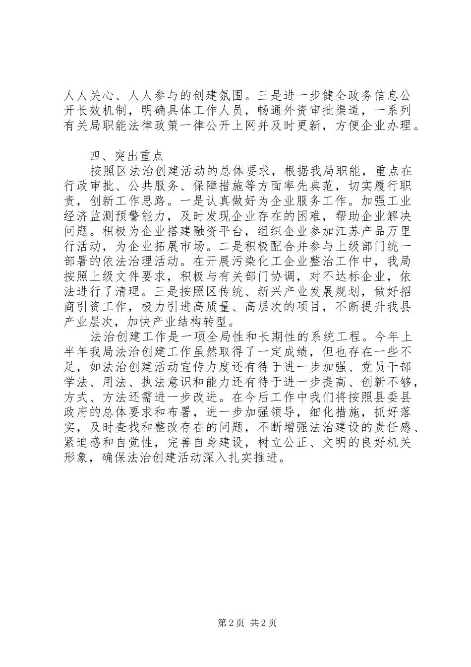 2024年区工业和信息化局上半年法治创建工作总结报告_第2页