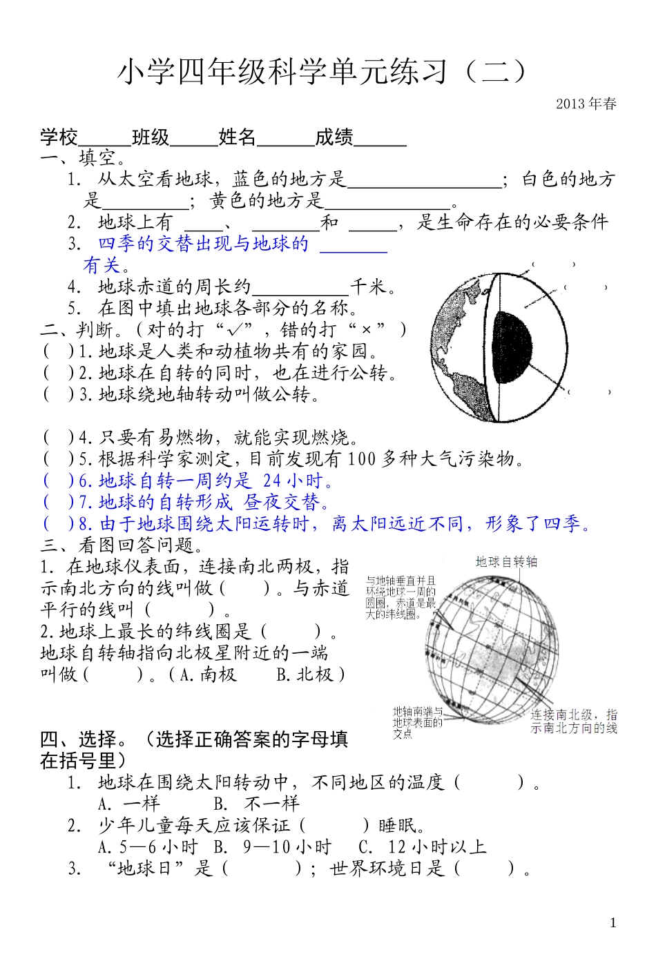 四年级科学单元练习二。2013年春_第1页