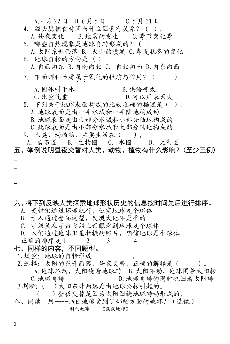 四年级科学单元练习二。2013年春_第2页