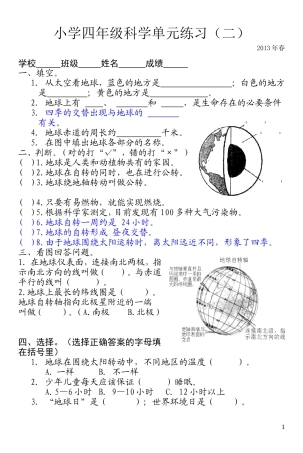 四年级科学单元练习二。2013年春