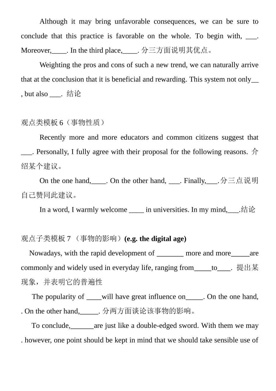 四级作文模板星火_第3页