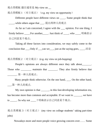 四级作文模板星火