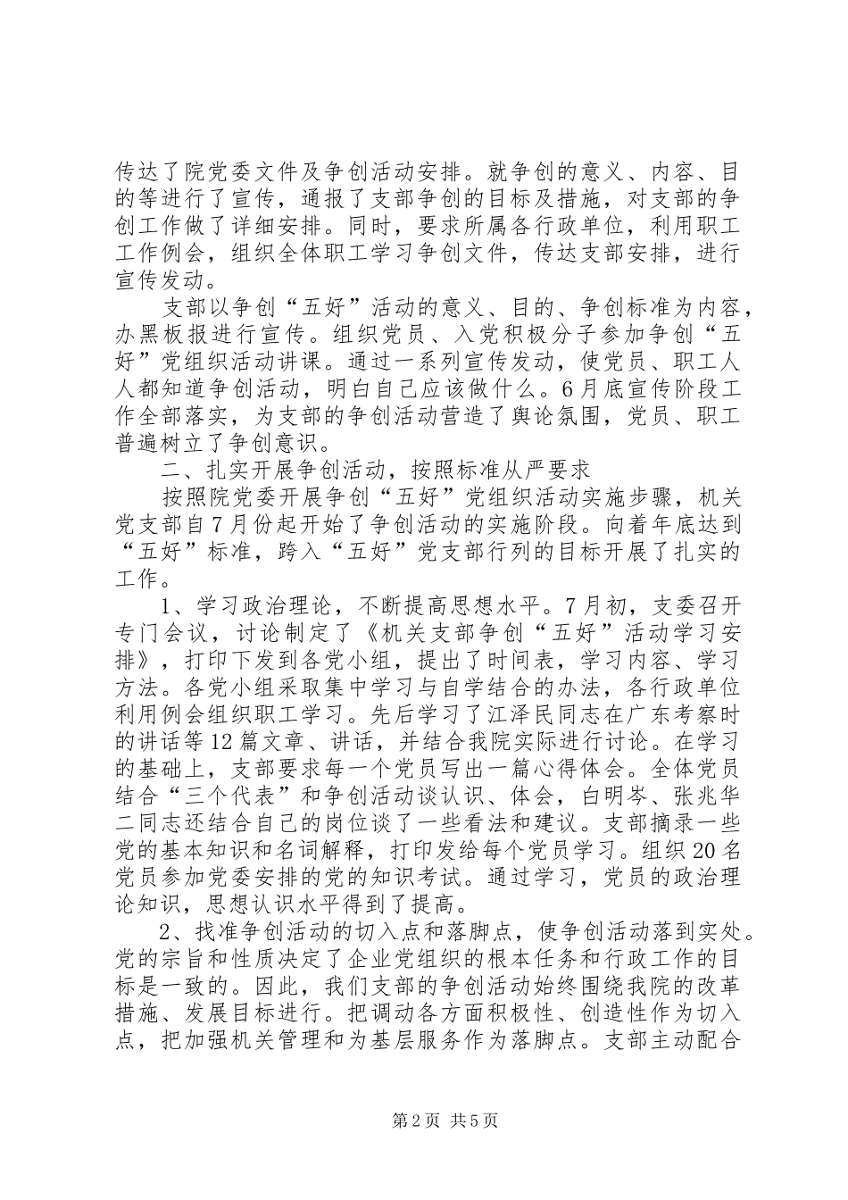 2024年机关党支部争创五好党组织活动总结_第2页