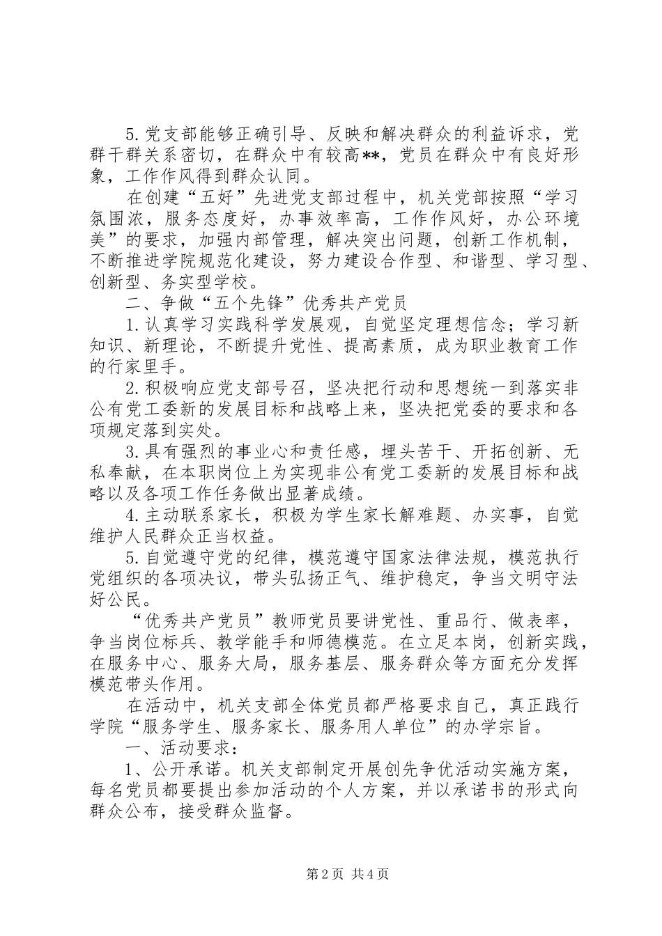 2024年机关党支部争先创优事迹材料_第2页