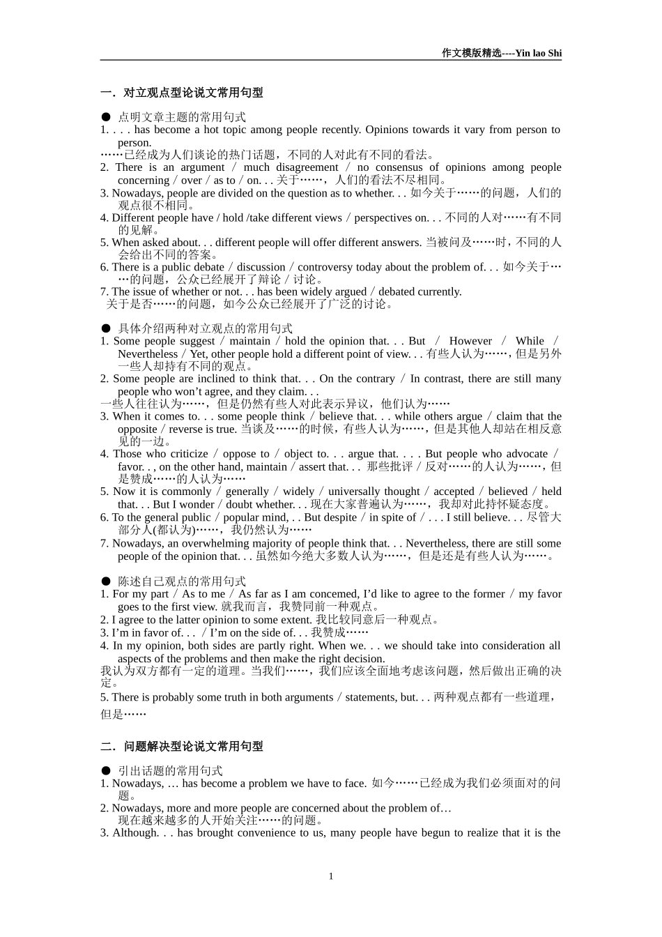 四级作文模版精选_第1页