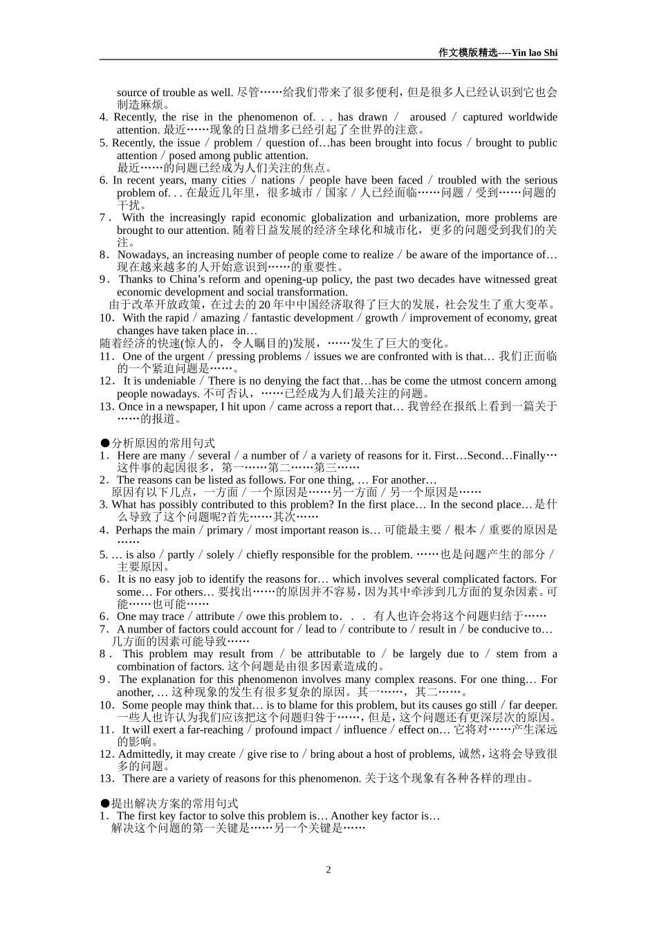 四级作文模版精选_第2页