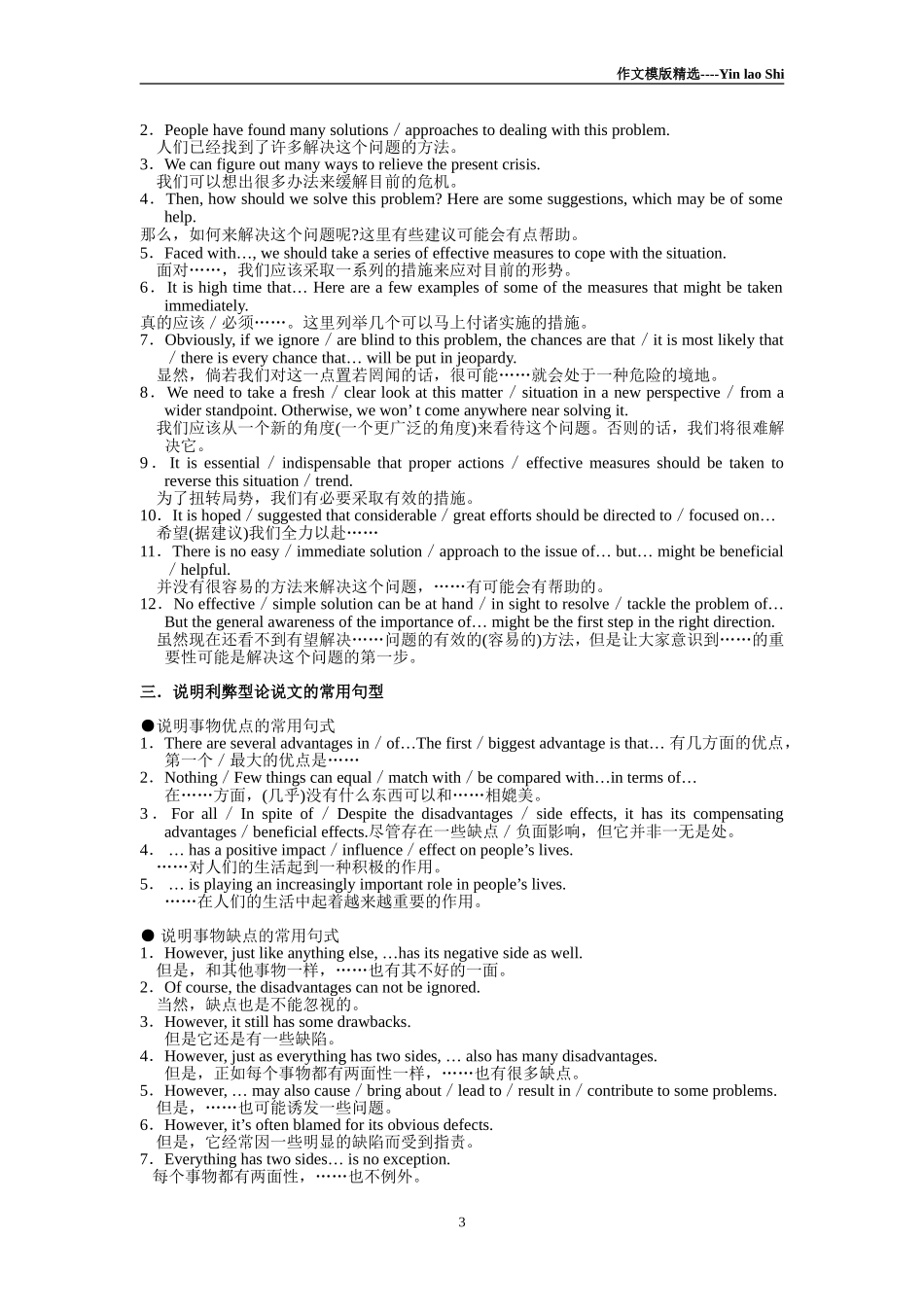 四级作文模版精选_第3页