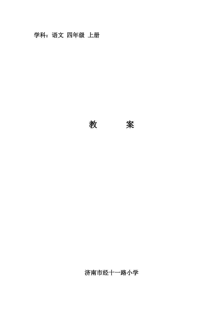 四年级上全册备课2008.9_第1页