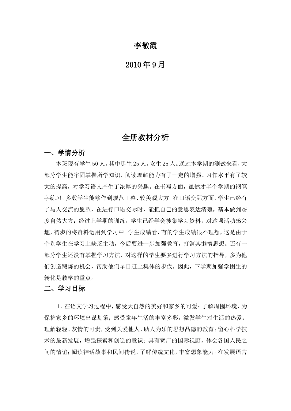 四年级上全册备课2008.9_第2页