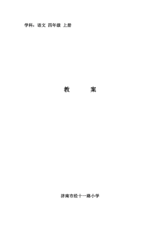 四年级上全册备课2008.9